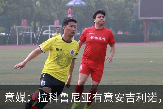 意媒：拉科鲁尼亚有意安吉利诺，球员上赛季因病只为罗马出场9次